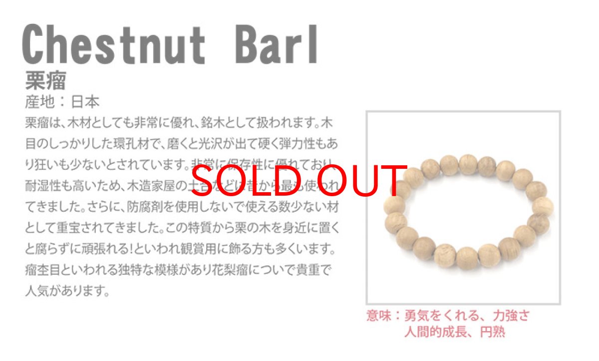 画像4: パワーズウッド 栗瘤 くりこぶ ブレスレット 12mm (4)