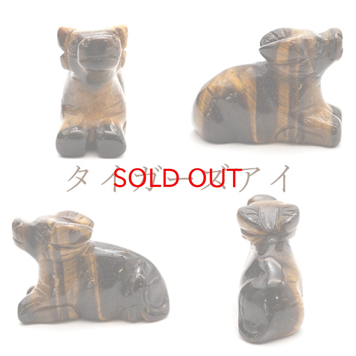 画像5: 干支 彫り物 牛 うし ウシ 丑 タイガーズアイ ローズクォーツ 水晶 アベンチュリン アラゴナイト 浄化 天然石 パワーストーン (5)