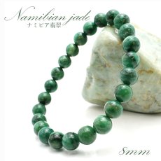 画像1: ナミビア翡翠 ブレスレット 8mm ナミビア産 namibian Jade パワーストーン 天然石 お守り (1)