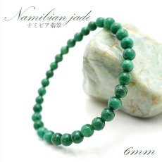 画像1: ナミビア翡翠 ブレスレット 6mm ナミビア産 namibian Jade パワーストーン 天然石 お守り (1)