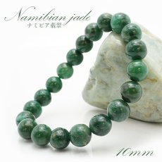 画像1: ナミビア翡翠 ブレスレット 10mm ナミビア産 namibian Jade パワーストーン 天然石 お守り (1)