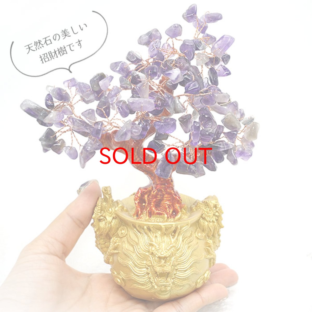 画像4: 招財樹 【 金のなる木 】 風水 アイテム 置物 玄関 インテリア 龍 ドラゴン 正月 新年 飾り物  金運 財運 アップ 浄化 置き物 天然石 パワーストーン 【 新春アイテム 】 (4)