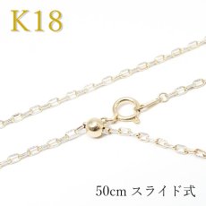 画像1: K18 イエローゴールド ホワイトゴールド チェーン ネックレス イタリア製 レディース k18 1.6mm幅 50cm スライド式 チェーンネックレス デザインチェーン プレゼント necklace 天然石 パワーストーン 【送料無料】 (1)