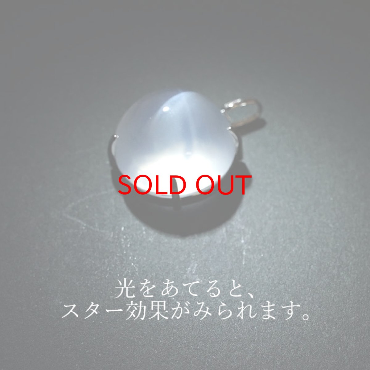 画像3: 【一点物】 スターミルキークォーツ トップ ブラジル産 25.8ct SV925 ジラソル Star Milky Quartz pendant top 天然石 パワーストーン (3)