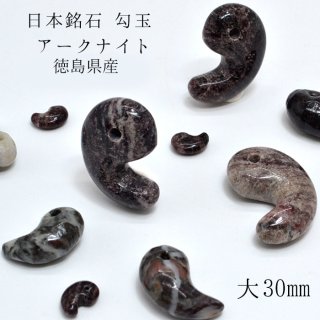 ◆一点物 翡翠 勾玉 魔除け お守り ヒスイ お宝 斑模様 三種の神器❹ 糸魚川翡翠勾玉