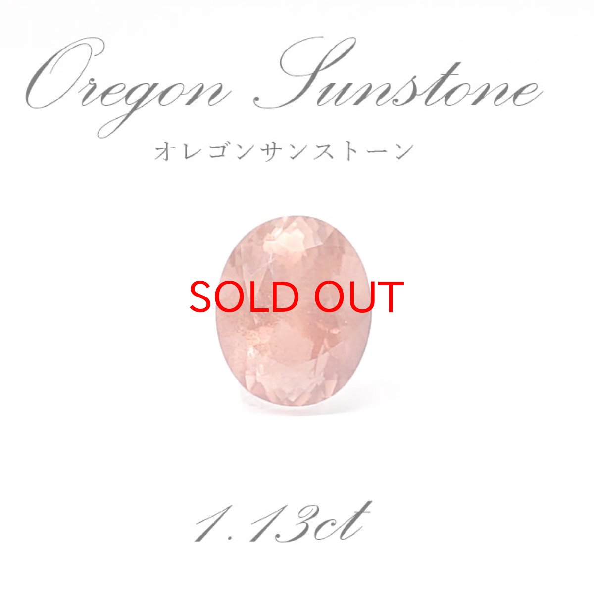 画像1: オレゴンサンストーン ルース【 一点もの 】 Oregon Sunstone 1.13ct アメリカ産 オレゴン州 灰長石 天然石 パワーストーン 【 送料無料 】 (1)