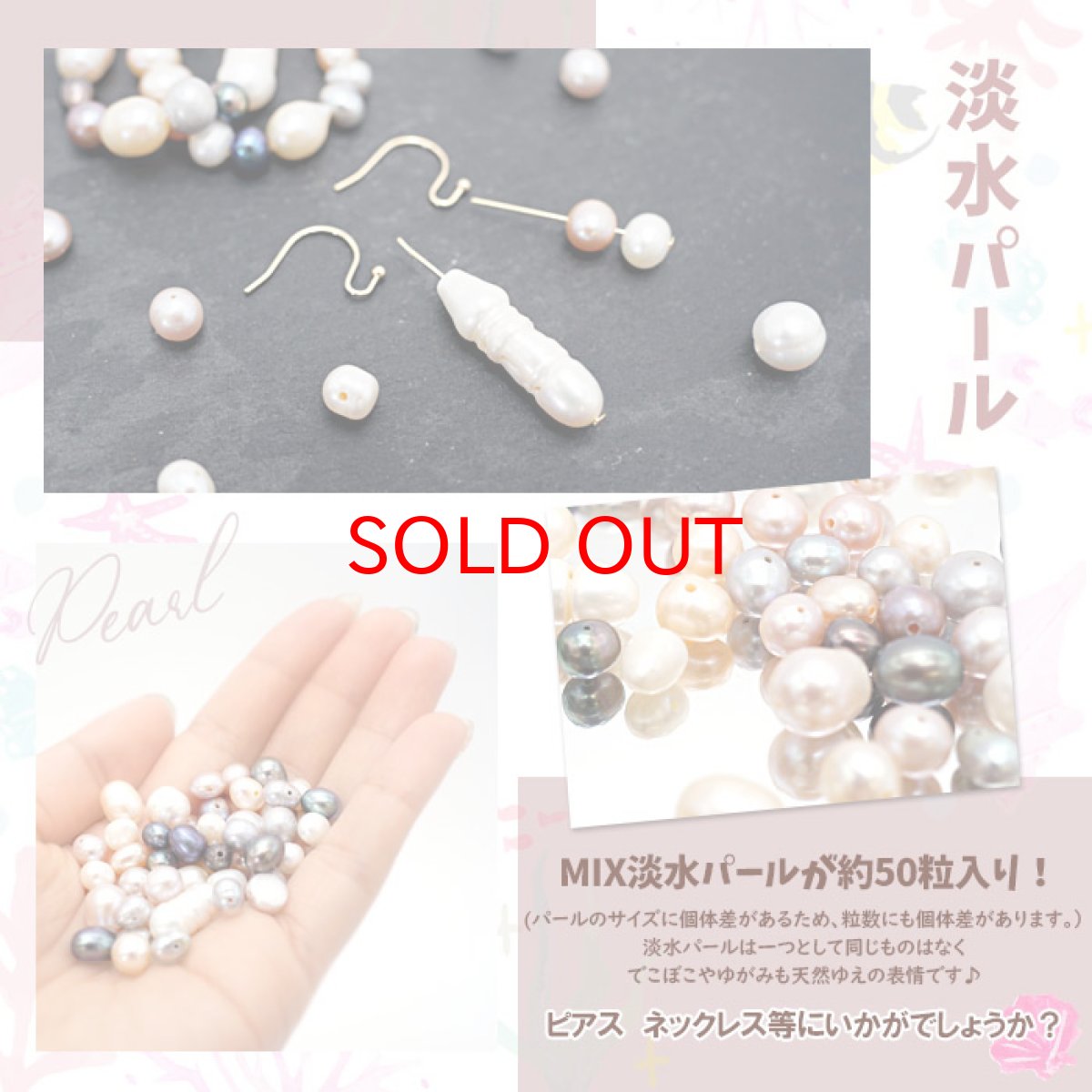 画像2: 淡水 パール アソート セット 約50粒【 メール便対応 】淡水パール 天然淡水パール 6月誕生石 ビーズ 手作り アクセサアリー ハンドメイド 材料  天然石 パワーストーン (2)