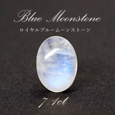 画像1: ロイヤルブルー ムーンストーン 曹微斜長石 Peristerite Blue Moonstone ルース 【 一点もの 】スリランカ産 7.10ct  天然石 パワーストーン (1)