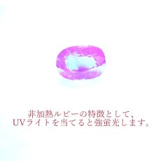 画像5: 【一点もの】 非加熱 ルビー Ruby ルース 紅玉７月誕生石 天然石 パワーストーン ビルマ産 (5)