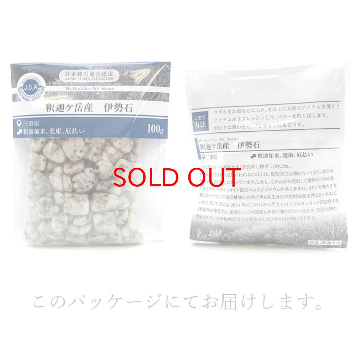 画像4: さざれ100g 釈迦ヶ岳産 伊勢石 パワーストーン 天然石 日本銘石 三重県 (4)