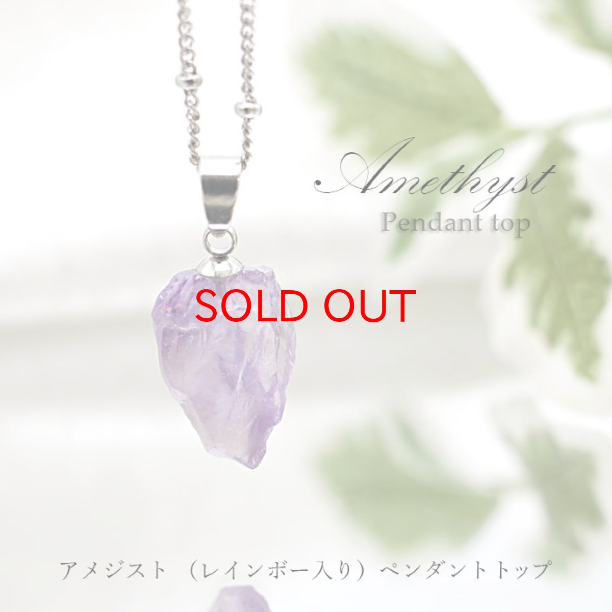 画像1: アメジスト レインボー入り 原石 ペンダントトップ 2月誕生石 amethystos ブラジル産 誕生石 天然石 pendant ネックレス (1)