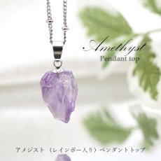 画像1: アメジスト レインボー入り 原石 ペンダントトップ 2月誕生石 amethystos ブラジル産 誕生石 天然石 pendant ネックレス (1)