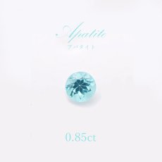 画像1: 【一点もの】 アパタイト ルース 0.85ct Apatite 天然石 パワーストーン ブラジル産 (1)