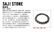 画像5: 【日本の石】 佐治石 10mm玉ブレスレット 鳥取県 パワーストーン 天然石 (5)