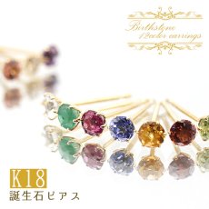 画像1: 誕生石 ピアス ジュエリー 4月 ダイヤモンド ラウンド 2.5mm 天然石ピアス Earrings K18 ゴールド 一粒ピアス つけっぱなし 両耳 小粒 華奢 天然石 パワーストーン お守り 【 送料無料 】 カラーストーン (1)