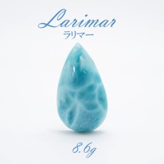 画像1: 【一点物】 ラリマー 8.6ｇ ルース ドミニカ共和国産 Larimar ブルー・ペクトライト 天然石 パワーストーン (1)