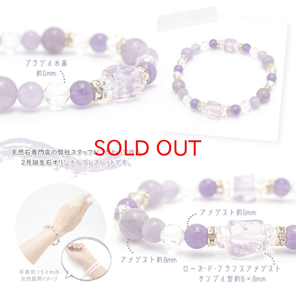 画像2: アメジスト デザインブレスレット 【 2月 誕生石 】 ラベンダーアメジスト ローズ・ド・フランスアメジスト Amethyst 紫水晶 水晶 レスレット ブレス オリジナルブレス 天然石 パワーストーン 【 送料無料 】 (2)
