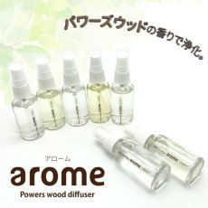 画像1: オーラミスト Arome（アローム） パワーズウッド 天然木 蒸留水 ケイ素 霧島 温泉水 (1)