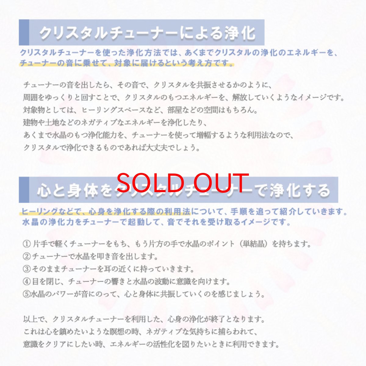 画像4: 弊社オリジナル クリスタルチューナー周辺アイテム エンジェレゾナンス 【Lサイズ】 ※チューナー別売り 水晶 浄化 空間の浄化 チャクラ 共鳴 (4)
