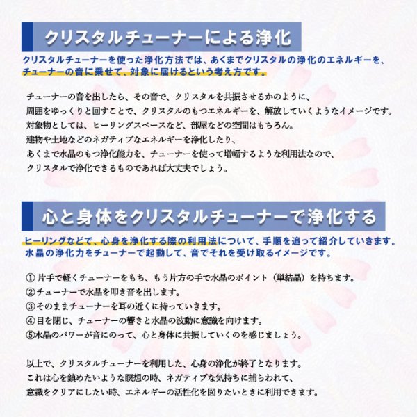 クリスタルチューナー 音叉 チャクラ 共鳴 チューナー