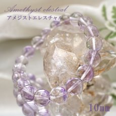 画像1: アメジストエレスチャル ブレスレット 10mm ブラジル産 天然石 パワーストーン ギフト プレゼント amethystelestial Bracelet 【 送料無料 】 (1)