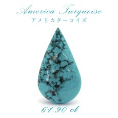 画像1: アメリカ ターコイズ トルコ石 アメリカ産 しずく型 61.90ct 【 一点物】 裸石 癒し ヒーリング リラックス 絆 友情 恋愛運 家庭運 パワーストーン 【 送料無料 】 (1)