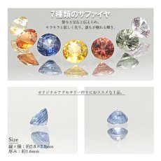 画像3: マルチ サファイア ルース Box Sapphire 青玉 サファイア ルースセット ルースボックス 【 9月誕生石 】 天然石 パワーストーン (3)