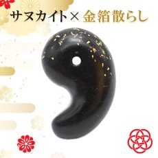 画像1: 【コラボ企画】サヌカイト勾玉×金箔散らし 日本銘石  30mm 香川県 金沢金箔 伝統工芸 (1)