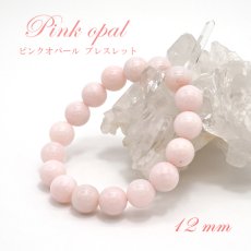 画像1: [一点もの] ピンクオパール ブレスレット 12mm ペルー産 pinkopal 天然石 パワーストーン ギフト プレゼント (1)