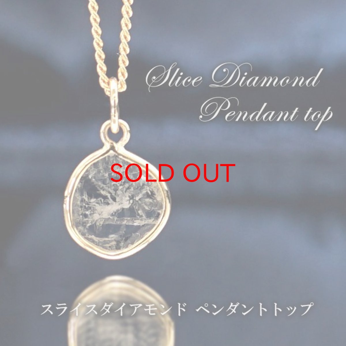 画像1: 【一点物】 スライスダイヤモンド ペンダントトップ diamond アフリカ産 K18 天然石 パワーストーン (1)