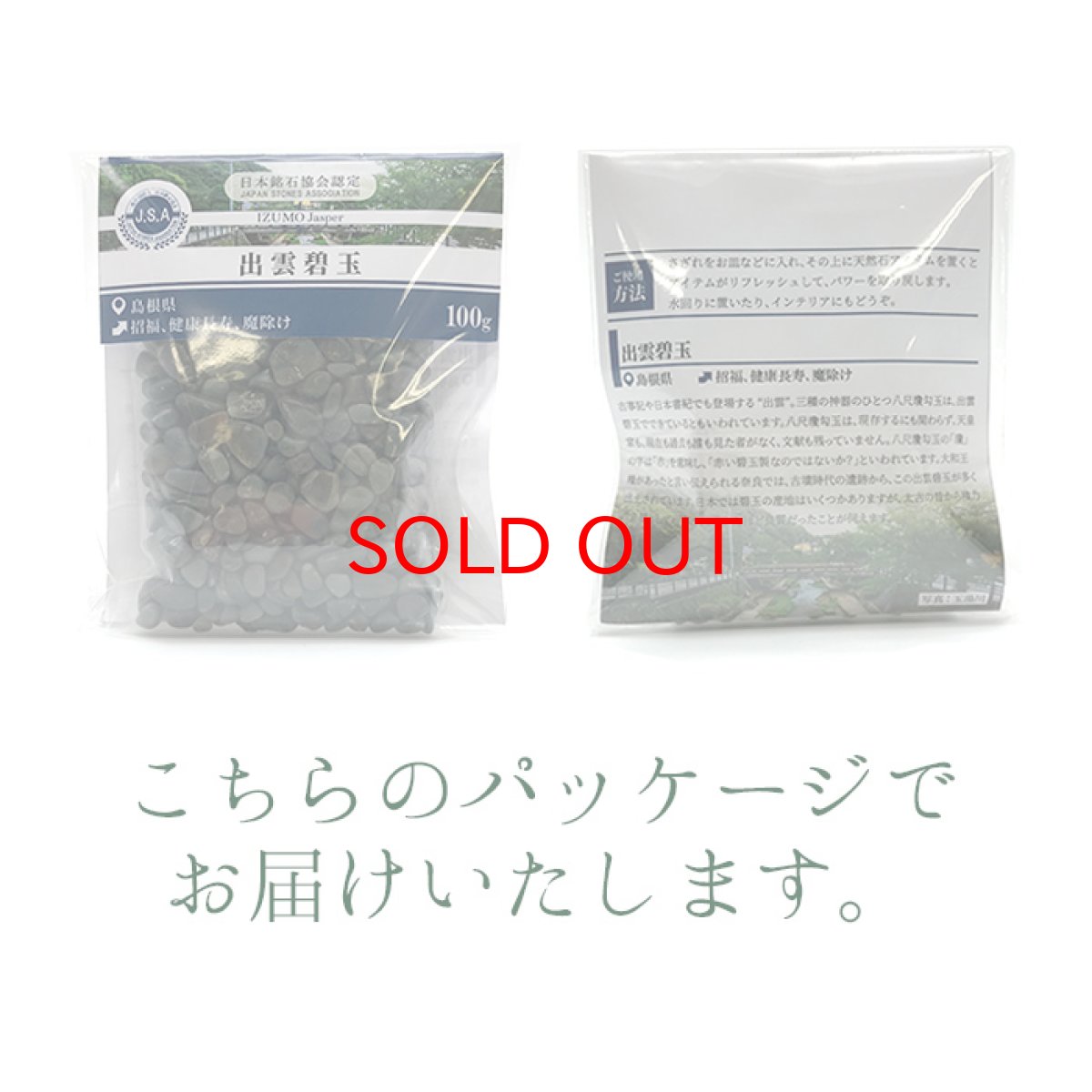画像4: さざれ100g 出雲碧玉 天然石 日本銘石 パワーストーン (4)
