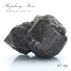 画像1: 【一点物】 プロフェシーストーン 61.6g 原石 サハラ砂漠産 Prophecy stone (1)