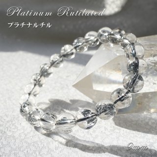 プラチナルチルブレスレット　ブルッカイトインクォーツ　天然石　パワーストーン プラチナルチルブレスレット ブルッカイトインクォーツ 天然石