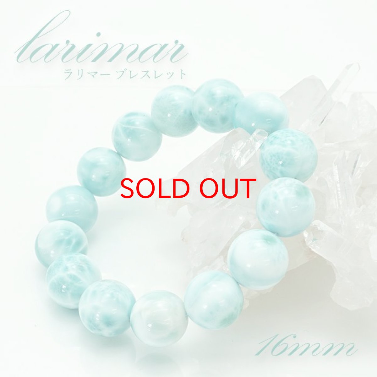 画像1: 【SALE 20%OFF】 【一点物】 ラリマー ブレスレット 16mm ドミニカ共和国産 Larimar ブルー・ペクトライト 天然石 パワーストーン (1)