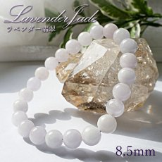 画像1: 【 5月誕生石 】ラベンダー 翡翠 ブレスレット 8.5mmミャンマー産  【 1点もの 】Jade ひすい ヒスイ 天然石 パワーストーン お守り【送料無料】 (1)