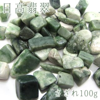 北海道 新潟県 翡翠 天然石アクセサリー