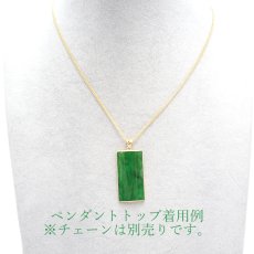 画像4: 【 専売 】 【一点物】 ハイグレード ミャンマー翡翠 ペンダントトップ 10.6ct K18 ミャンマー産 日本製 パワーストーン 天然石 (4)