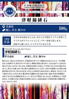 画像5: さざれ100g 津軽錦緋石 パワーストーン 天然石 日本銘石 青森県 (5)