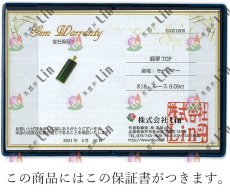 画像5: 【 専売 】 【一点物】 ハイグレード ミャンマー翡翠 ペンダントトップ 9.09ct K18 ミャンマー産 日本製 パワーストーン 天然石 (5)