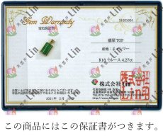 画像5: 【 専売 】 【一点物】 ハイグレード ミャンマー翡翠 ペンダントトップ 4.27ct K18 ミャンマー産 日本製 パワーストーン 天然石 (5)