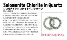 画像4: 【日本銘石】ソロモナイト クロライトインクォーツ 12mmブレスレット 徳島県 希少 稀少 日本の石 (4)