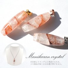 画像3: マニカラン水晶 天珠 ペンダントトップ 約30mm ヒマラヤ産 日本製  ゴールド シルバー ピンクゴールド マニカラン 水晶 Manikaran crystal パールバティー渓谷 浄化 清浄 神聖 天然石 パワーストーン (3)