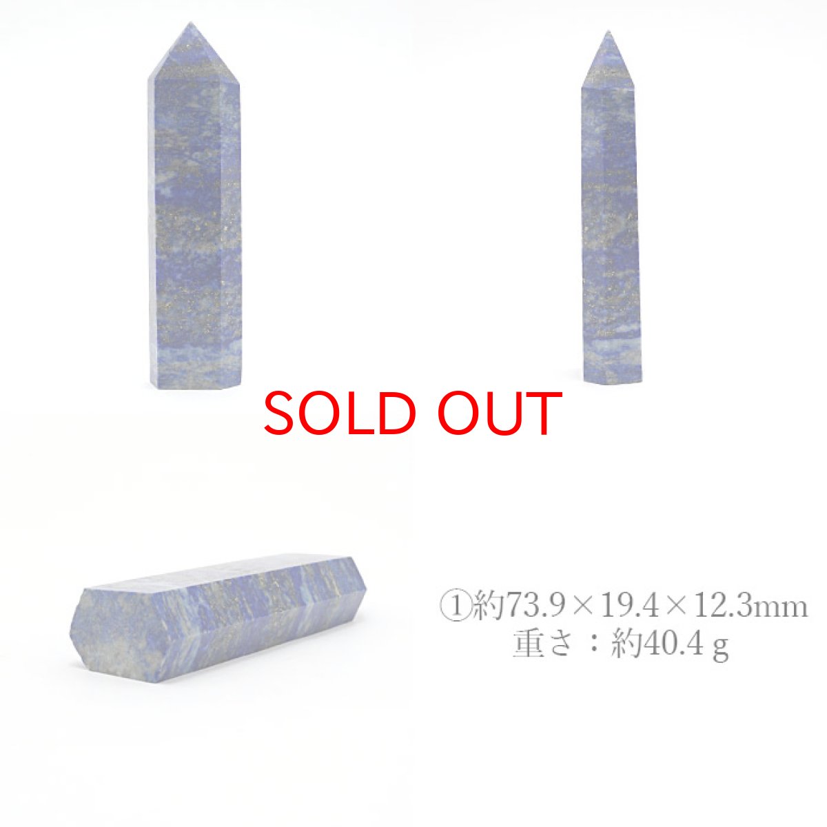 画像2: ラピスラズリ ポイント 原石 六角柱 【 一点もの 】アフガニスタン産 lapislazuli  青金石 浄化 空間 リフレッシュ パワーチャージ  天然石 パワーストーン (2)