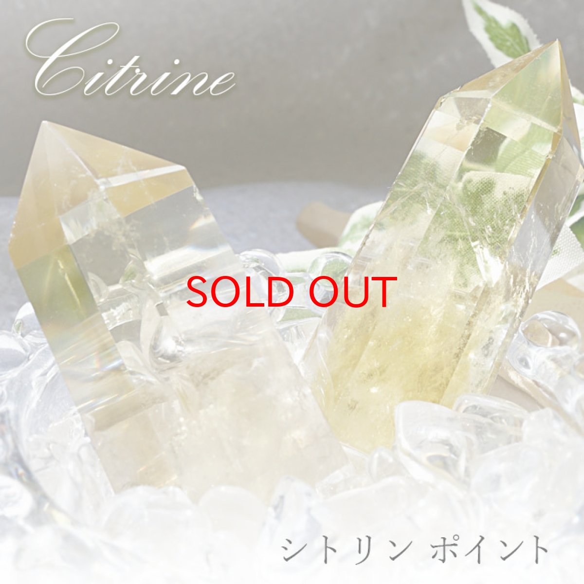 画像1: シトリン ポイント 原石 六角柱 【 一点もの 】 ブラジル産 Citrine 黄水晶 浄化 空間 リフレッシュ パワーチャージ シトリンポイント 天然石 パワーストーン (1)