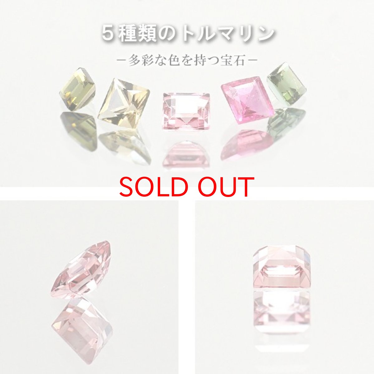 画像3: トルマリン マルチ ルース Box Tourmaline ルースセット ルースボックス 【 四角5色セット 】ブラジル産 天然石 パワーストーン (3)
