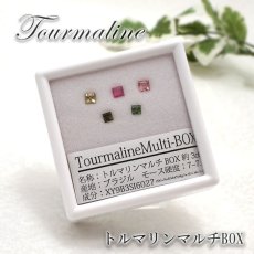 画像1: トルマリン マルチ ルース Box Tourmaline ルースセット ルースボックス 【 四角5色セット 】ブラジル産 天然石 パワーストーン (1)