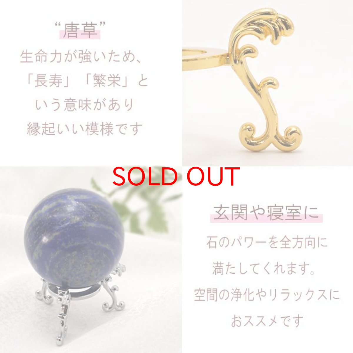 画像4: 唐草 丸玉台 Mサイズ 真鍮製 台座 開運グッズ 風水 インテリア 天然石 パワーストーン (4)