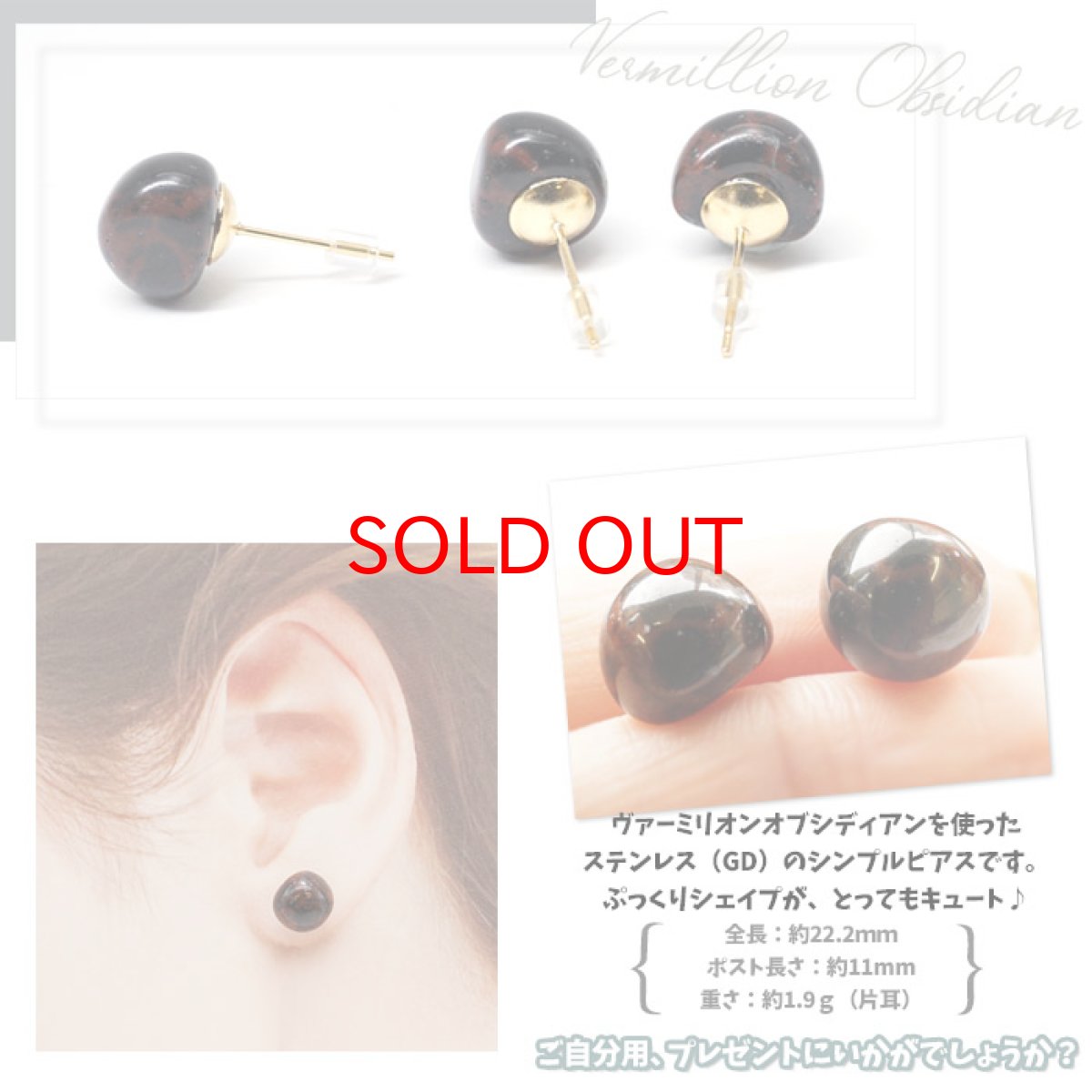 画像3: ヴァーミリオンオブシディアン 原石ピアス  両耳ピアス 日本製  日本銘石 北海道 【 一点もの 】  原石 世界に一つだけ お守り 浄化 天然石 パワーストーン (3)