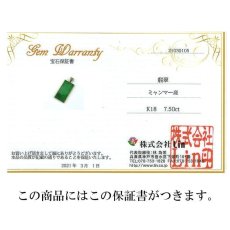 画像5: 【 専売 】 【一点物】 ハイグレード ミャンマー翡翠 ペンダントトップ 7.50ct K18 ミャンマー産 日本製 パワーストーン 天然石 (5)