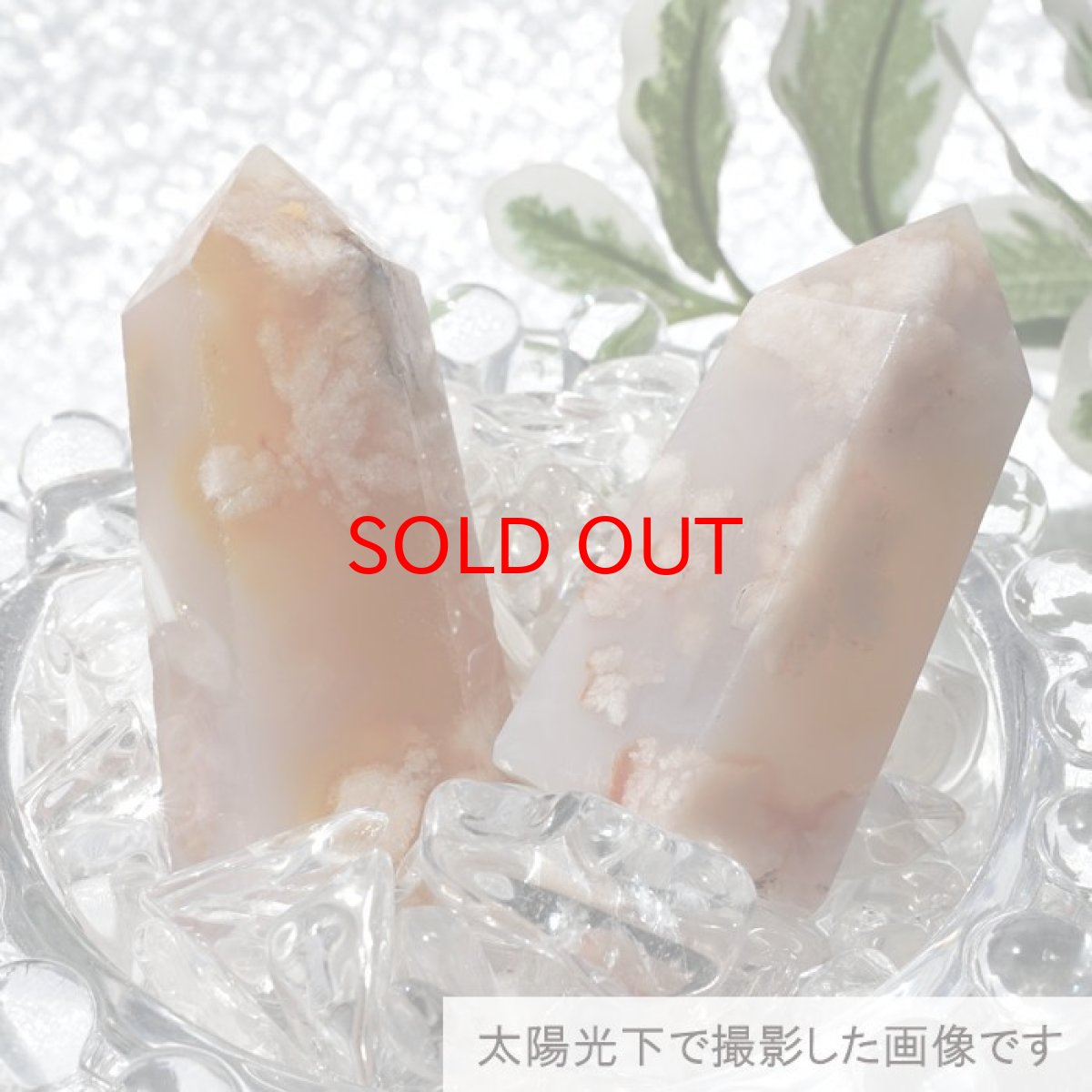 画像2: チェリーブロッサム アゲート ポイント 原石 六角柱 【 一点もの 】マダガスカル産  cherryblossom agate 桜瑪瑙 桜 桜アゲート浄化 空間 リフレッシュ パワーチャージ 天然石 パワーストーン (2)